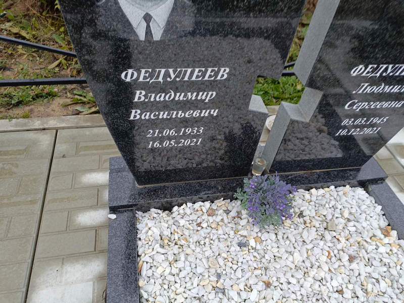 Федулеев