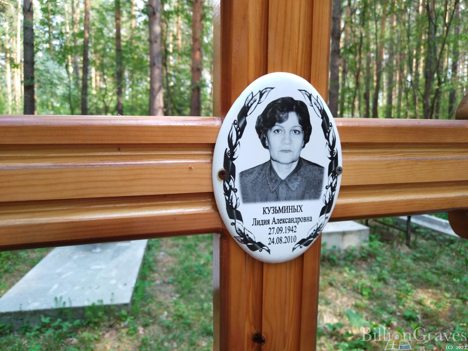 Кузьминых Лидия Александровна