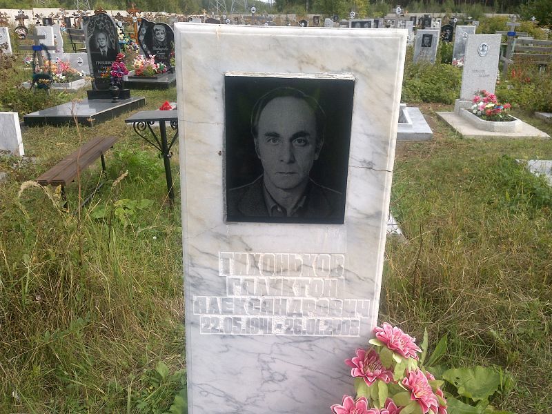 Галиктон Тихоньков Александрович