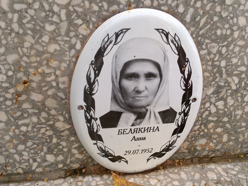 Белякина Белякина