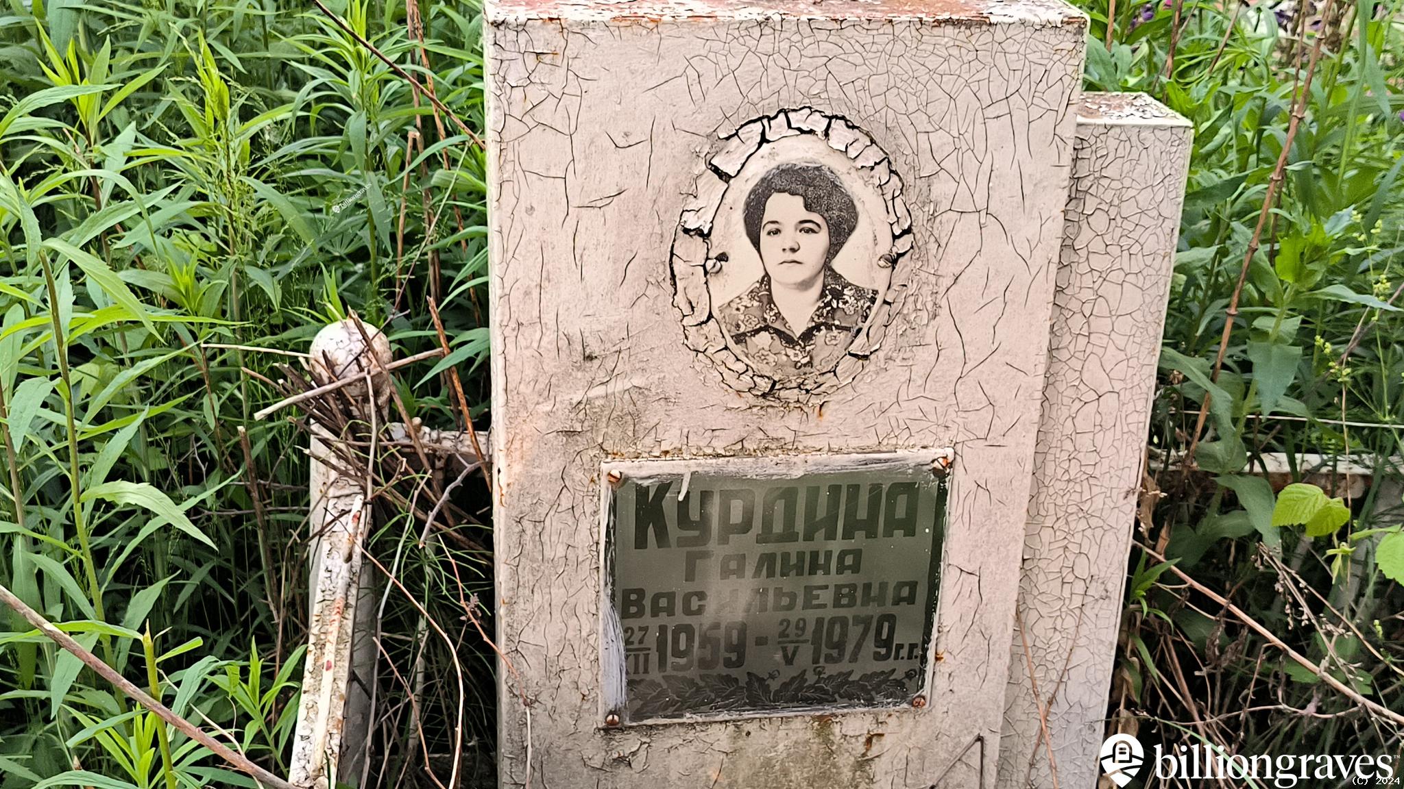 Курдина Галина Васильевна