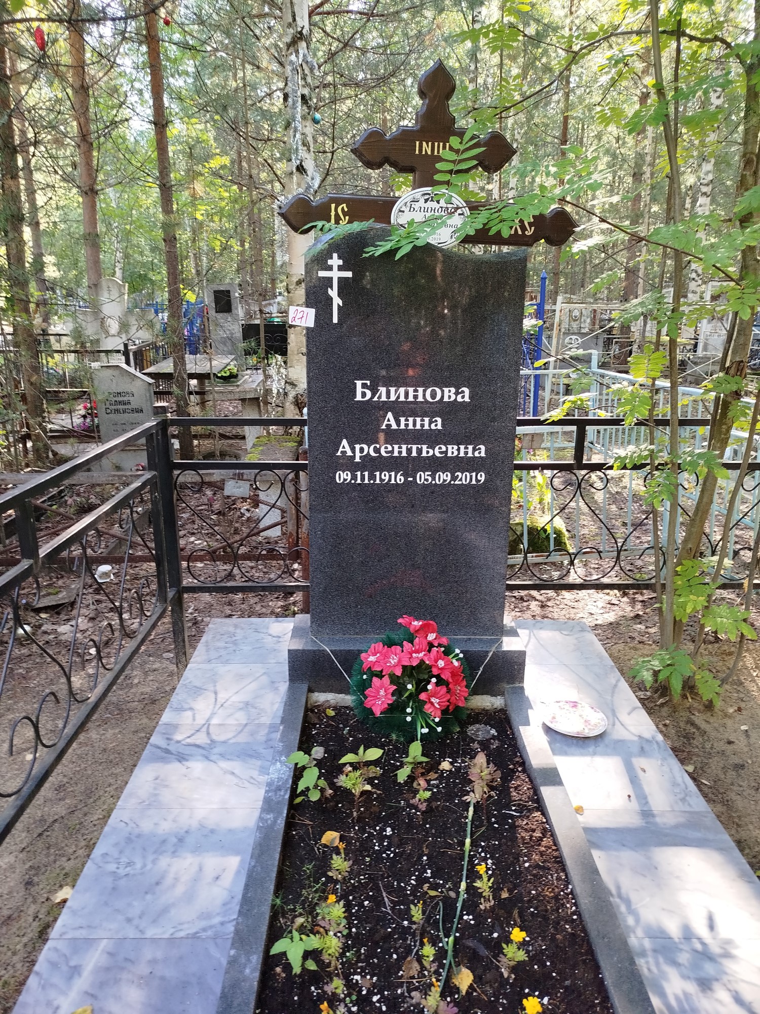 Блинова Анна Арсентьевна