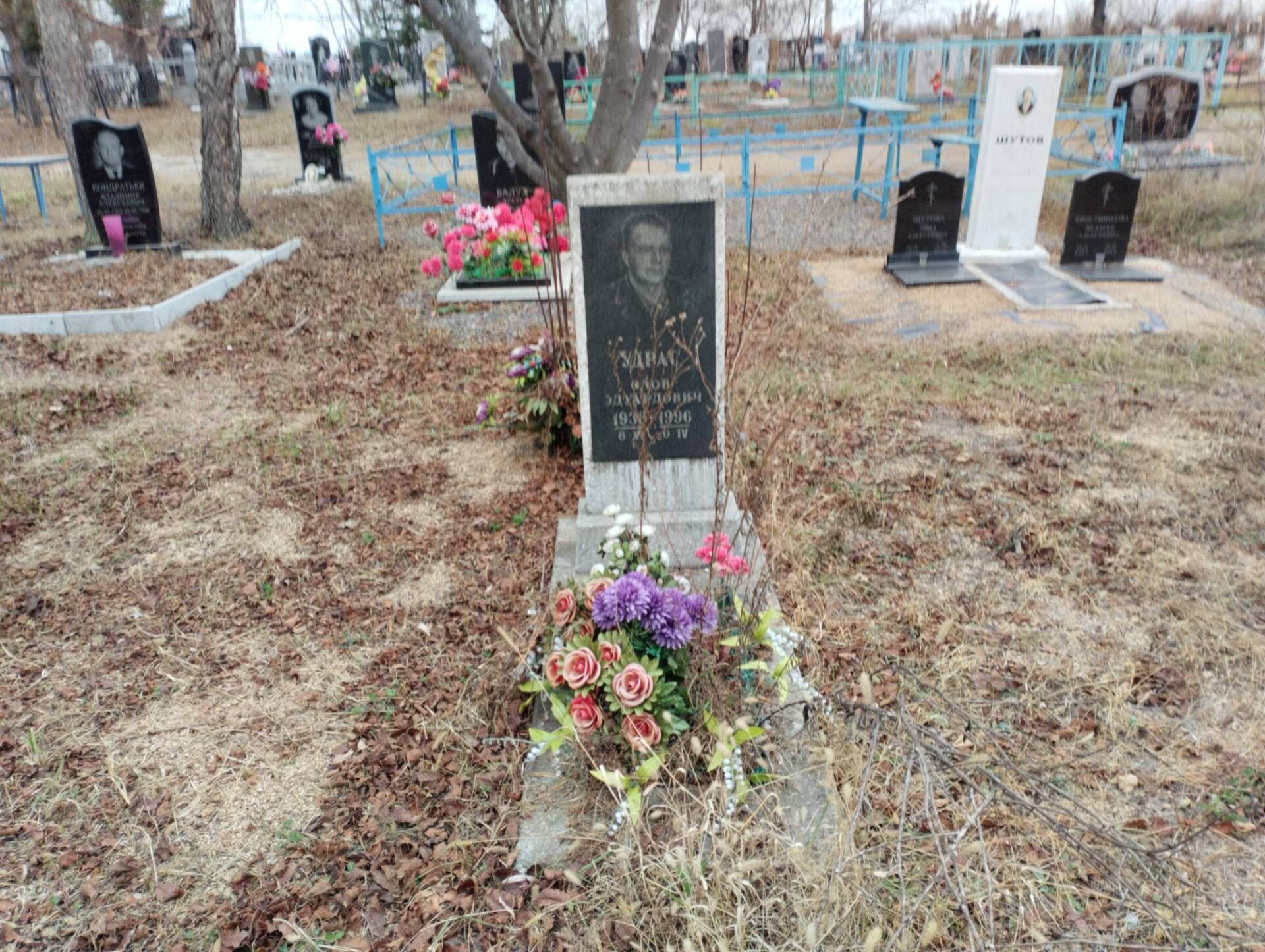 Удрас Олов Эдуардович