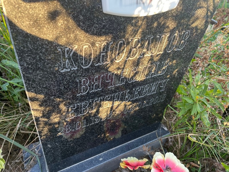 Коновалов
