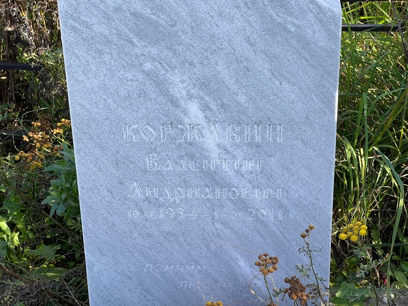 Коржавин