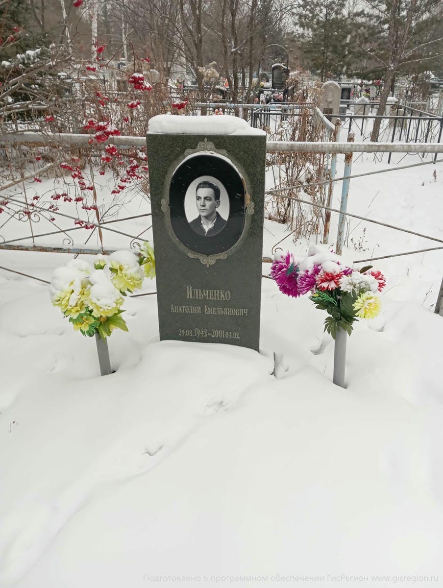 Ильченко Анатолий Емельянович