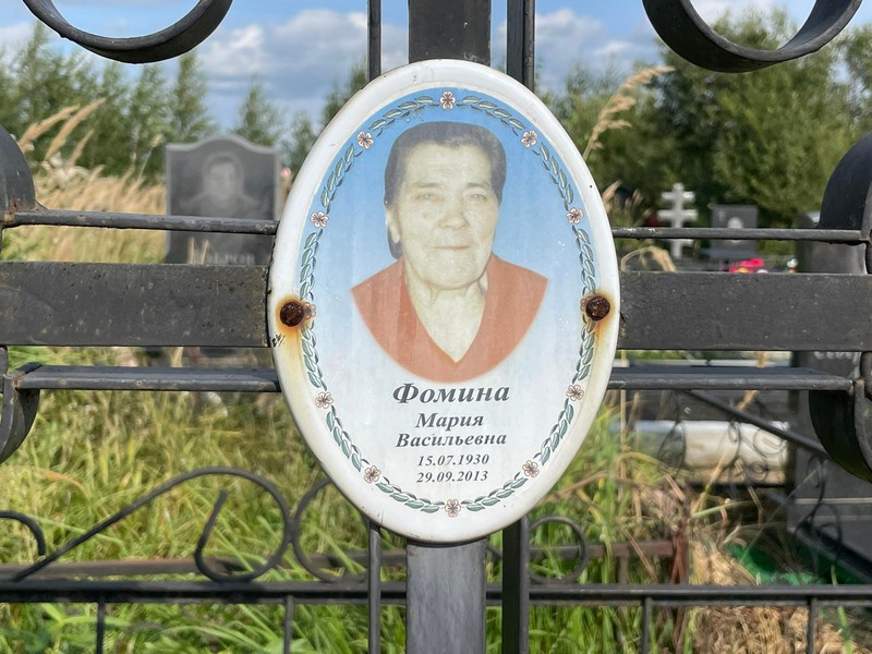 Фомина