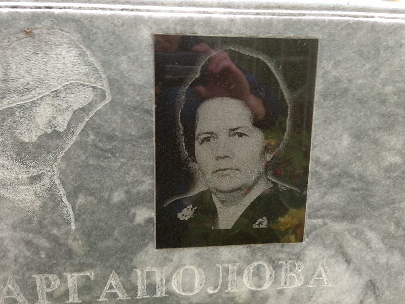 Каргаполова