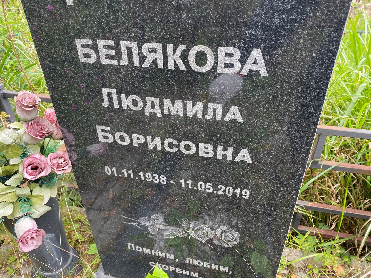 Белякова