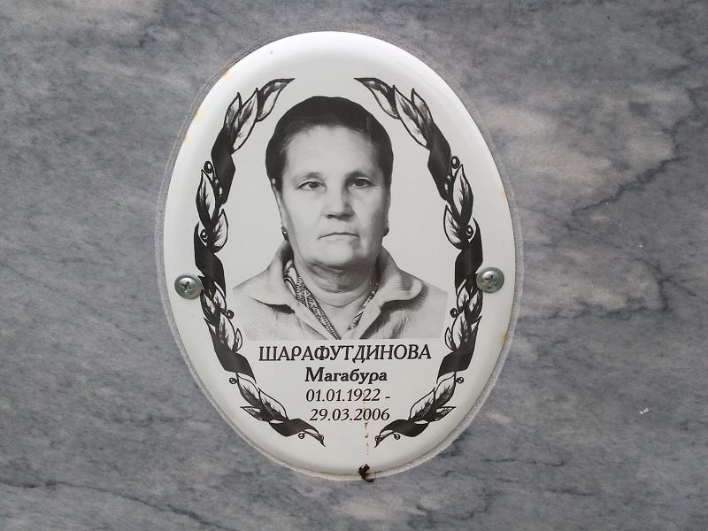 Магабура Шарафутдинова