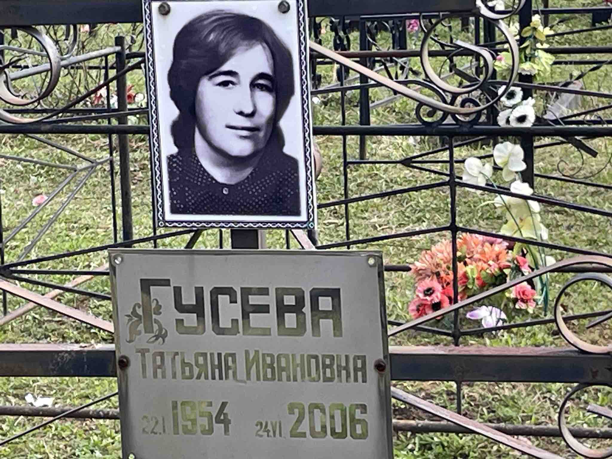 Гусева Татьяна Ивановна