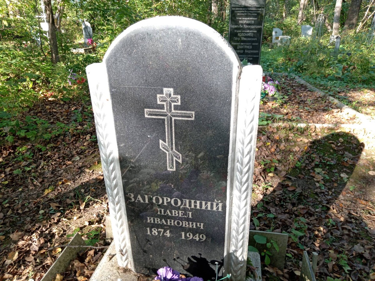 Загородний Павел Иванович