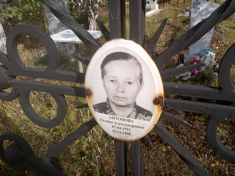 Антонова