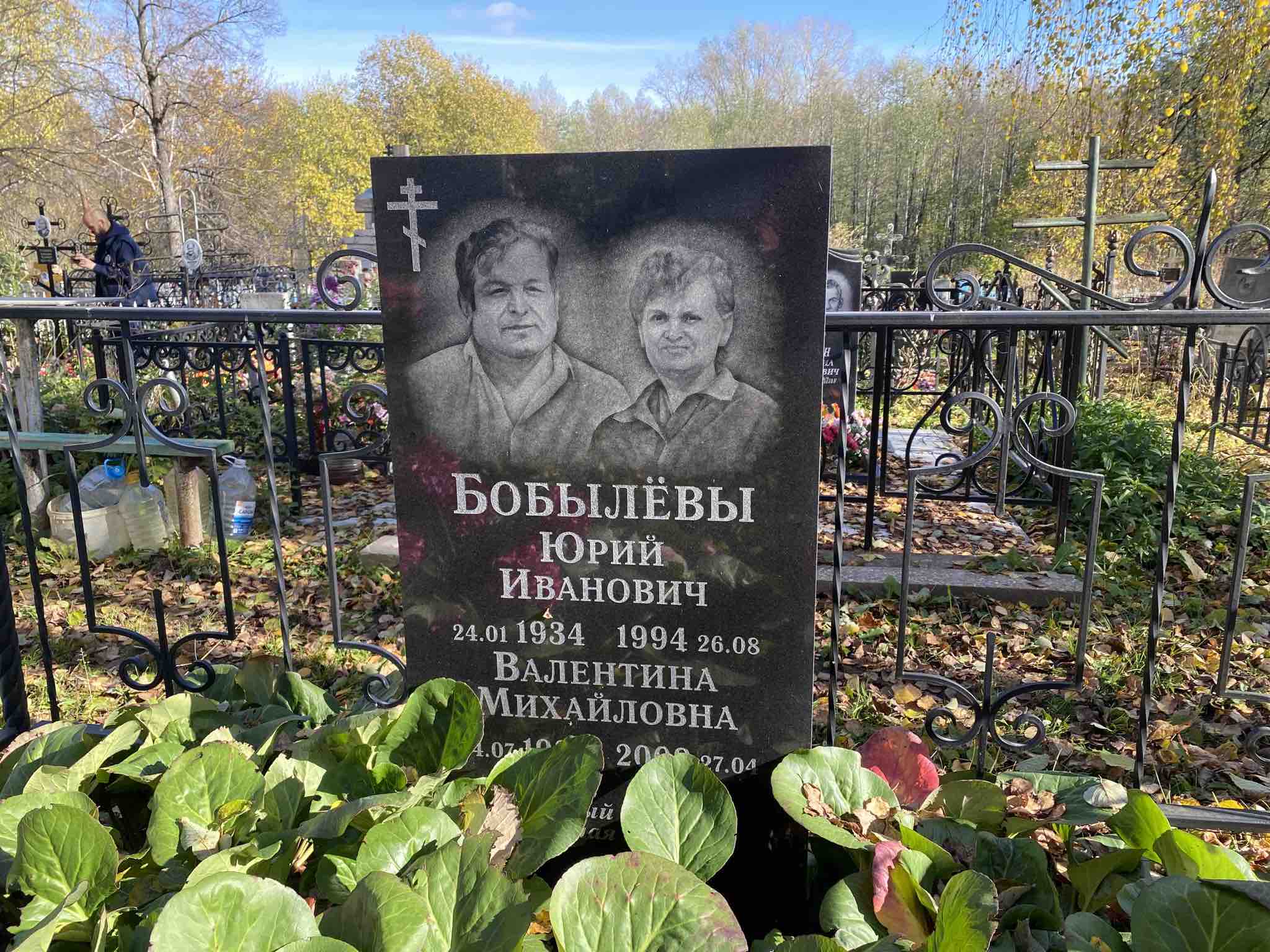 Бобылев Юрий Иванович