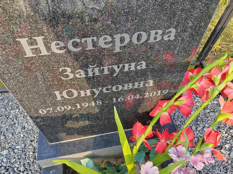 Зайтуна Нестерова Юнусовна