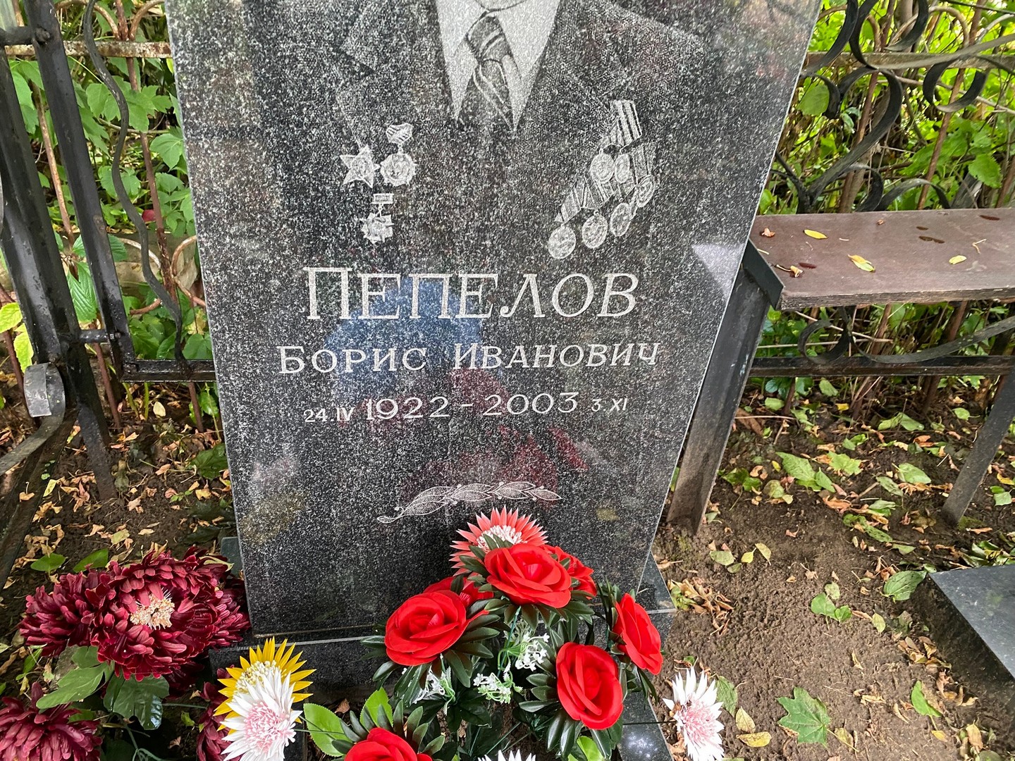 Пепелов