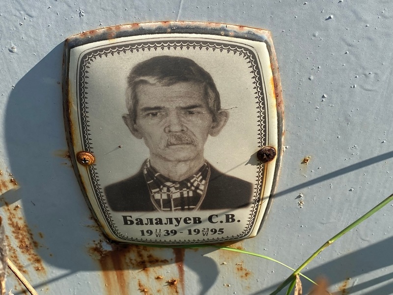 С. Балалуев В.