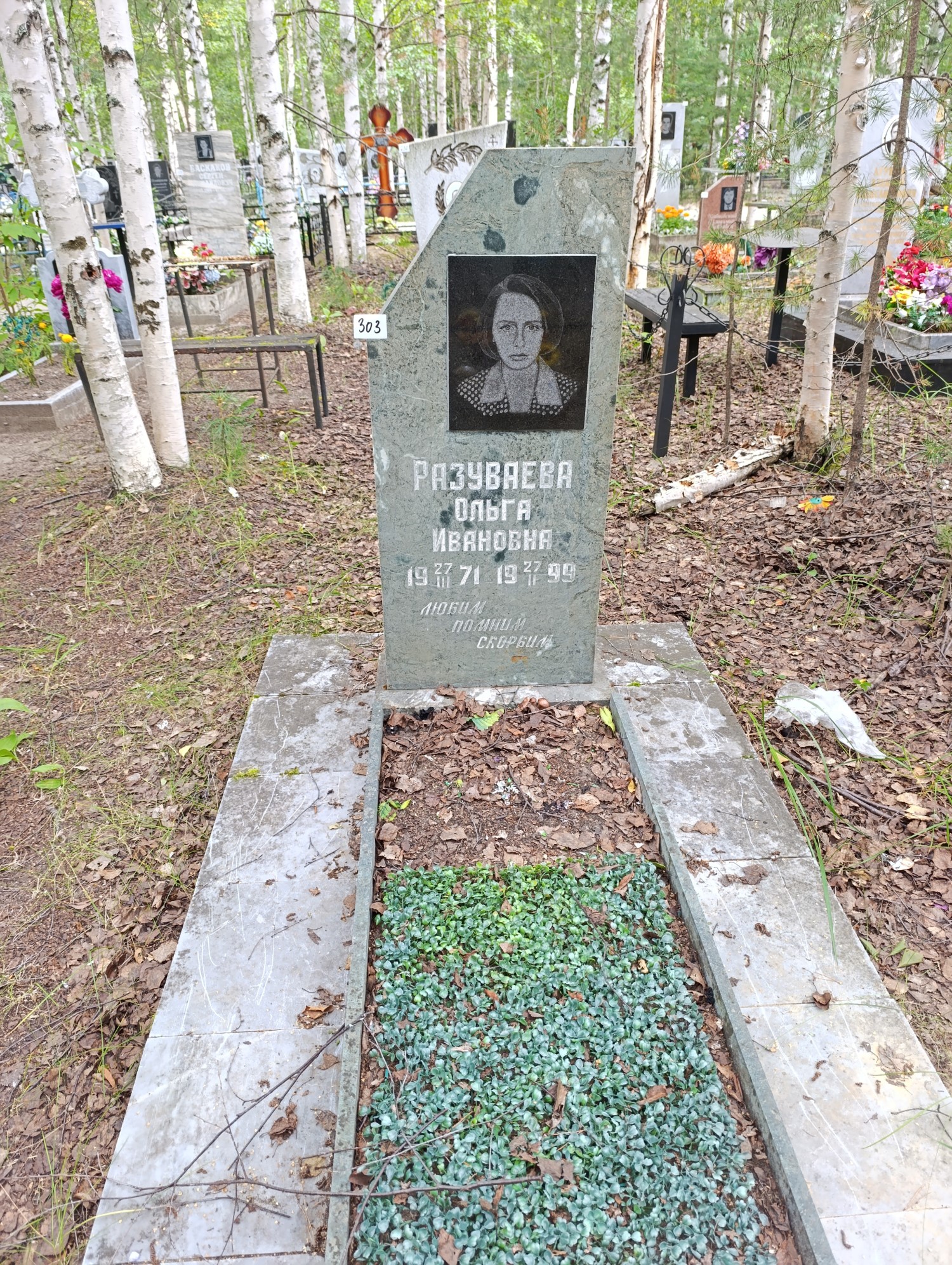 Разуваева Ольга Ивановна