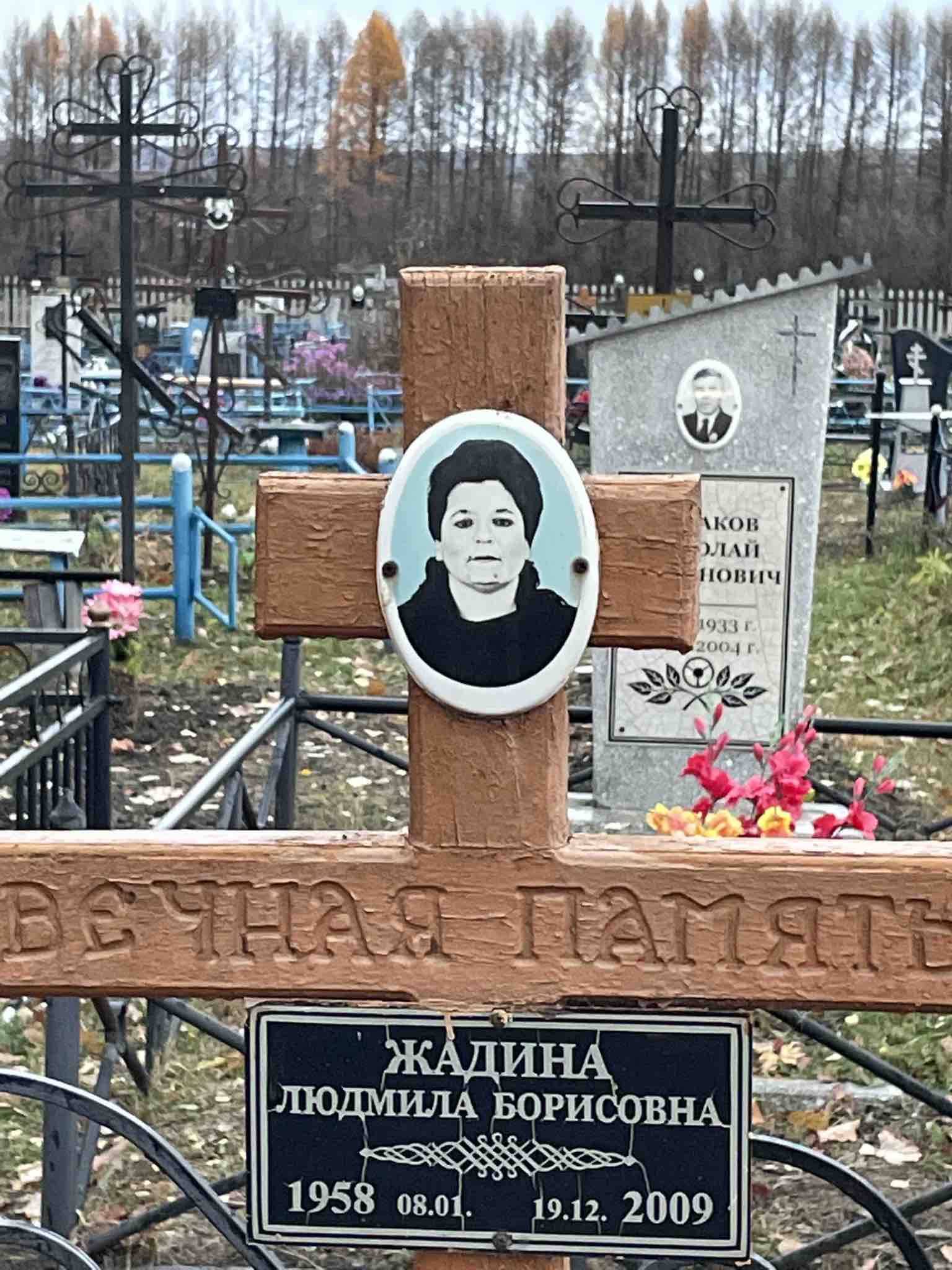 Жадина Людмила Борисовна