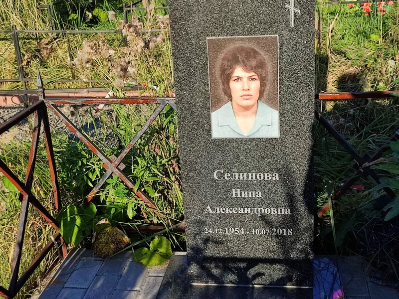 Селинова