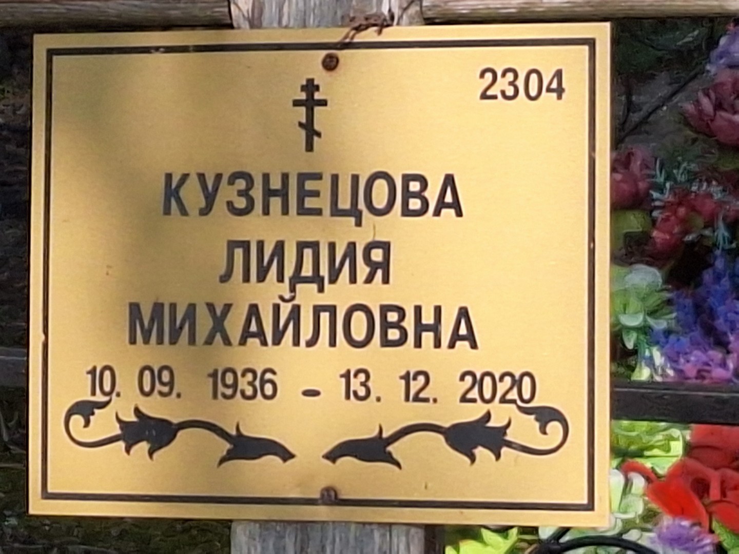 Кузнецова