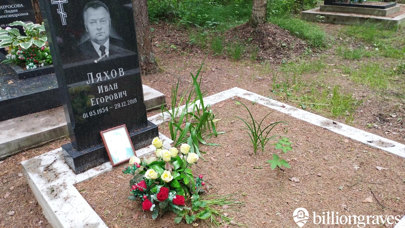 Ляхов Иван Егорович