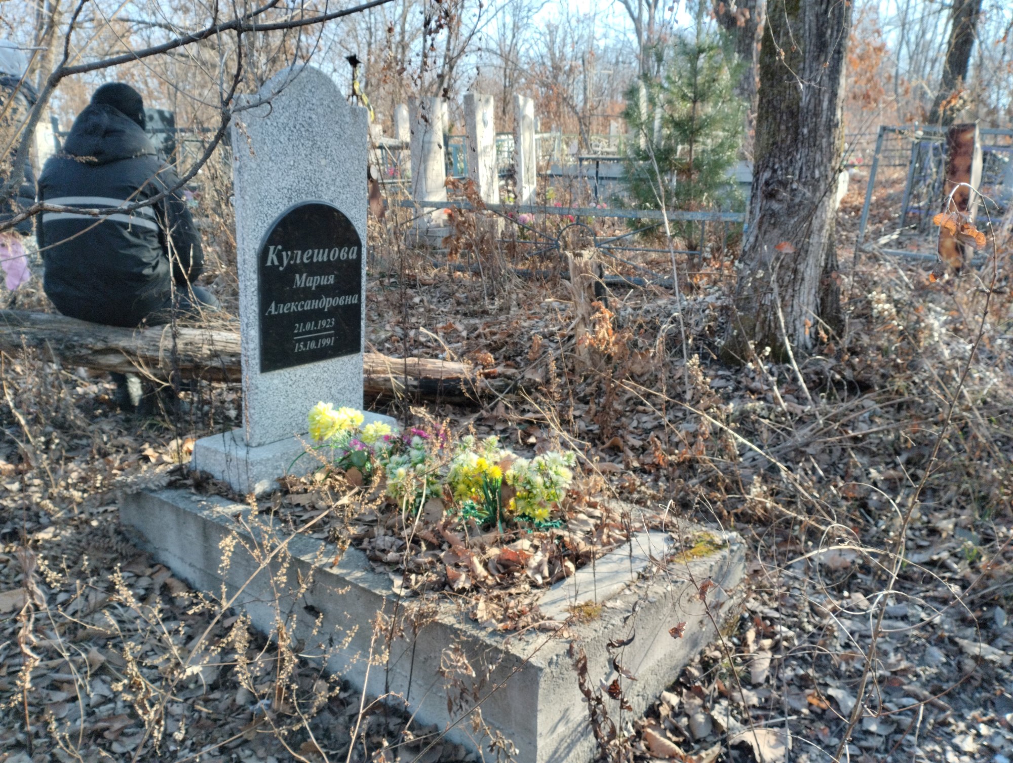 Кулешова Мария Александровна