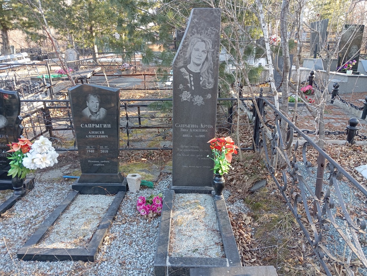 СапрыгинаКрупа Нина Алексеевна