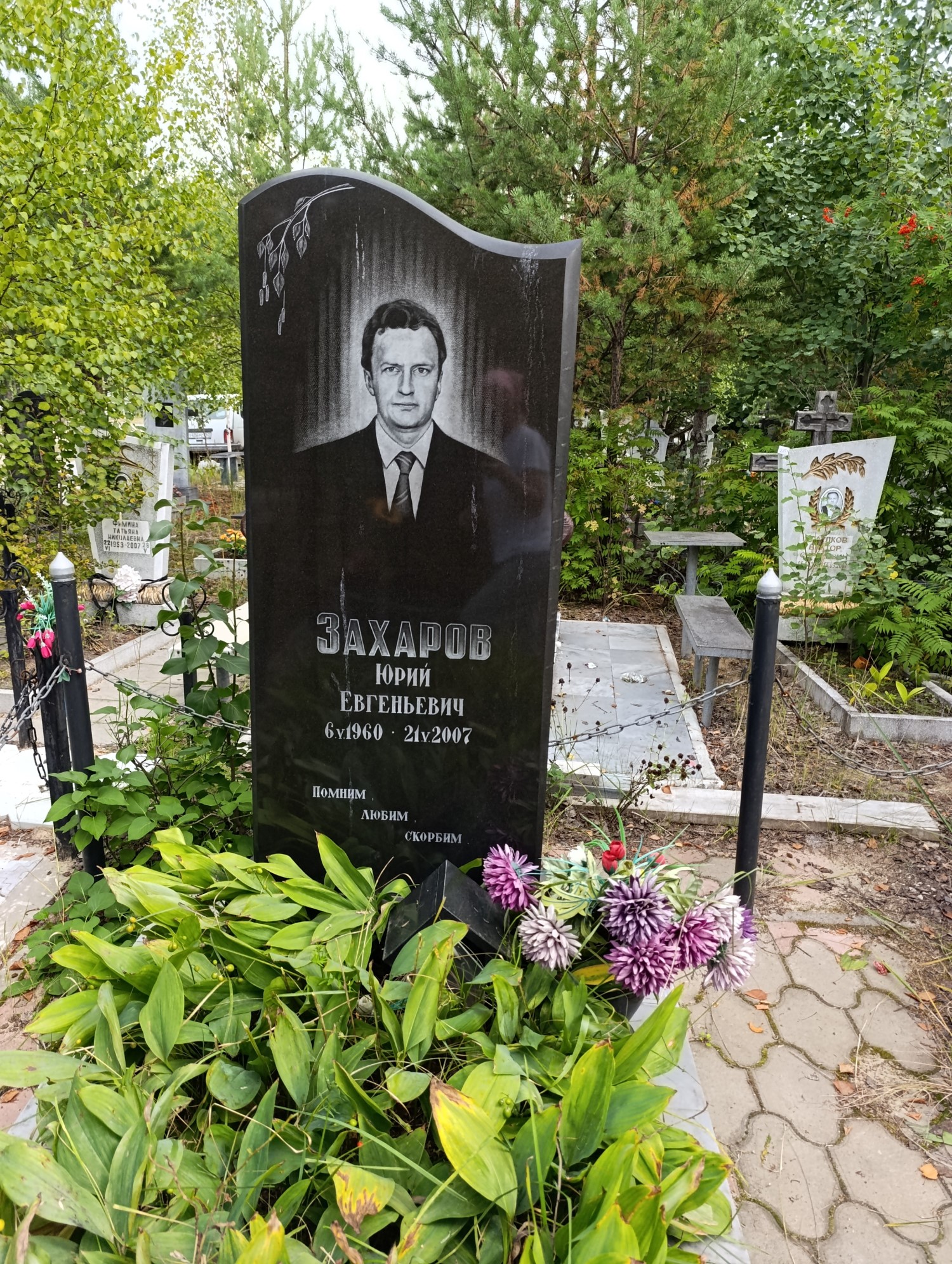 Захаров Юрий Евгеньевич