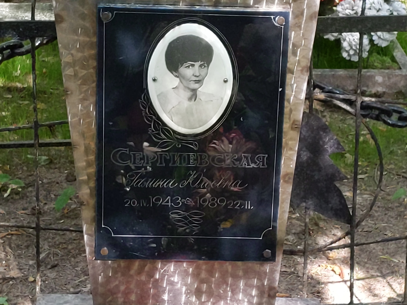 Сергиевская Галина Юльевна