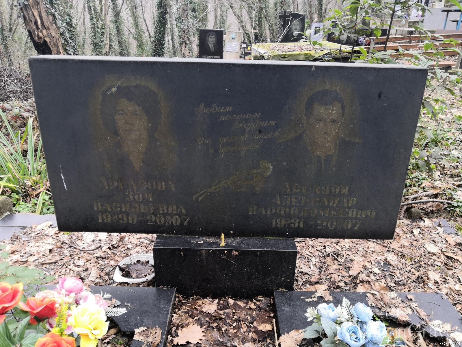 Аргазов Александр Варфоломеевич