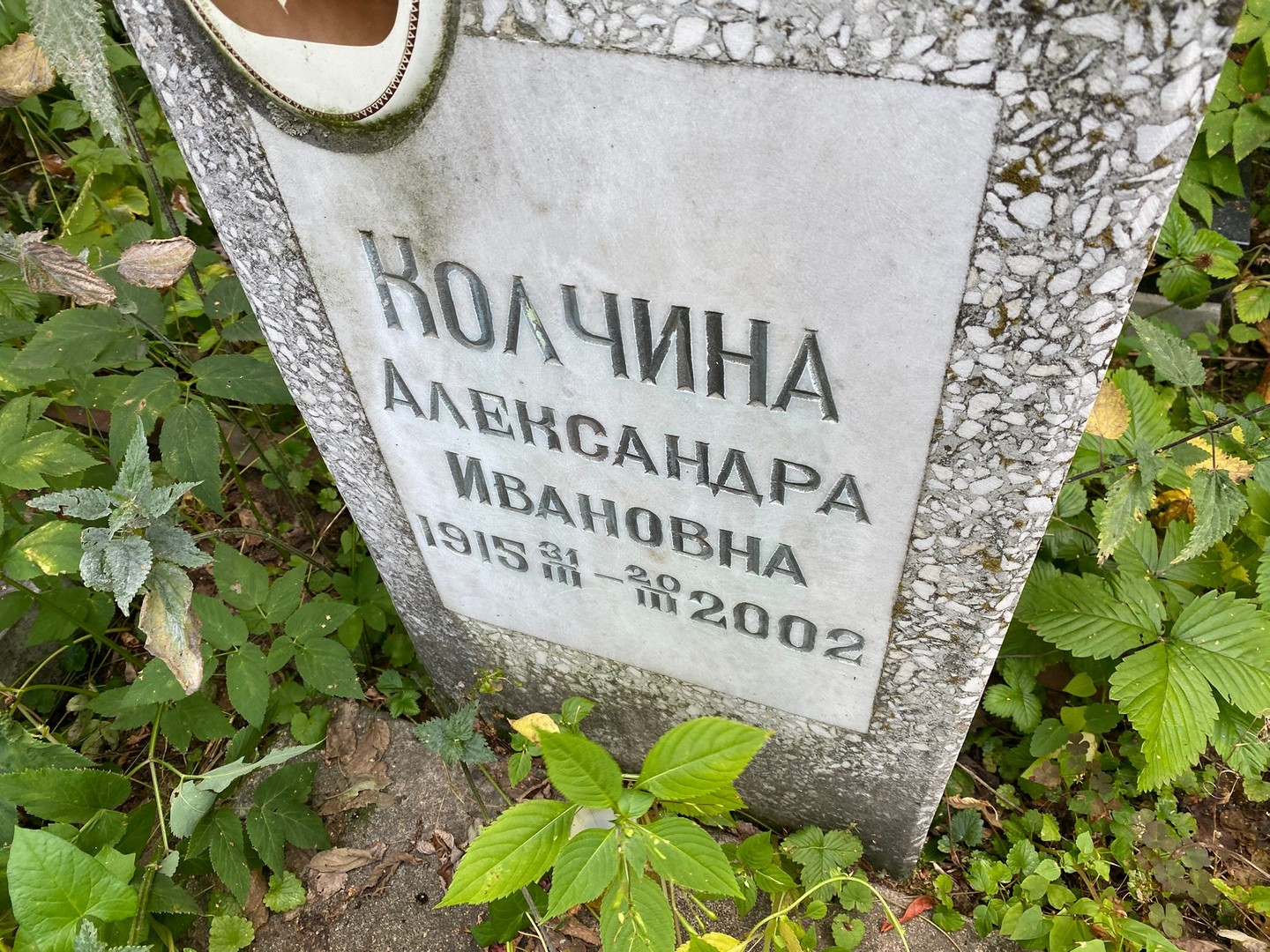 Колчина Александра Ивановна