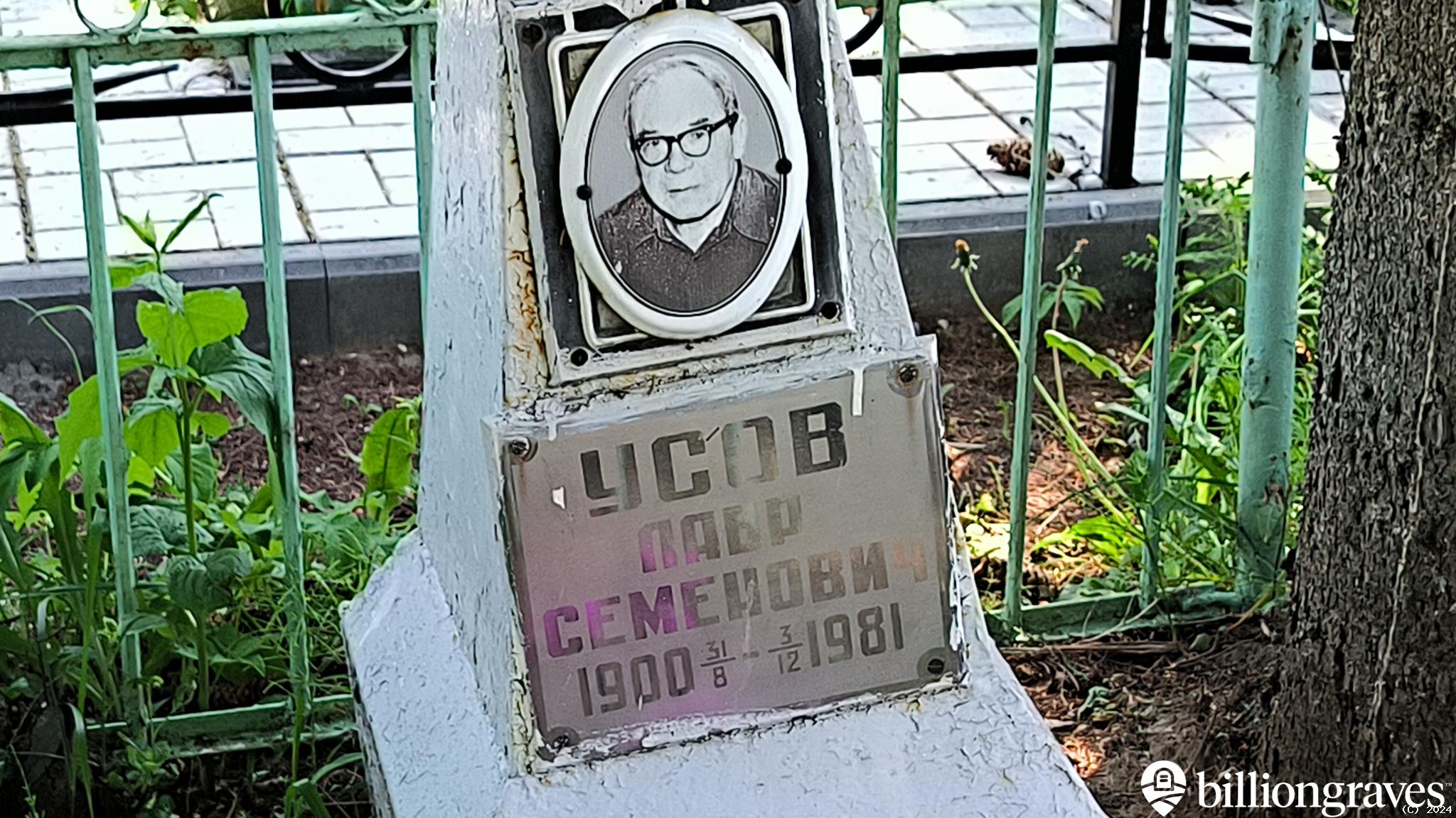 Усов Лавр Семенович