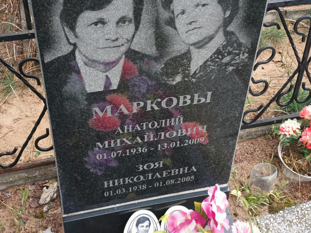 Маркова Зоя Николаевна
