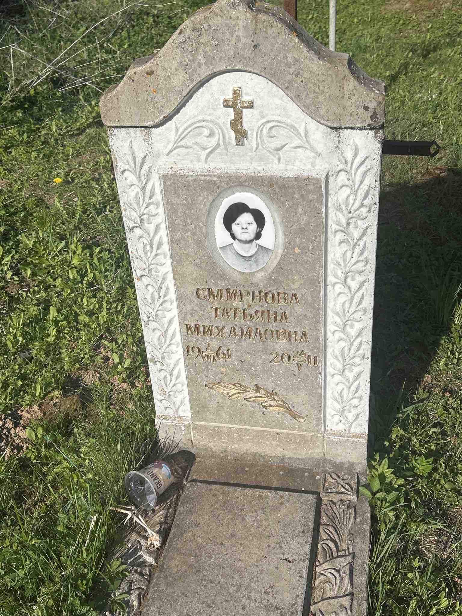 Смирнова Татьяна Михайловна