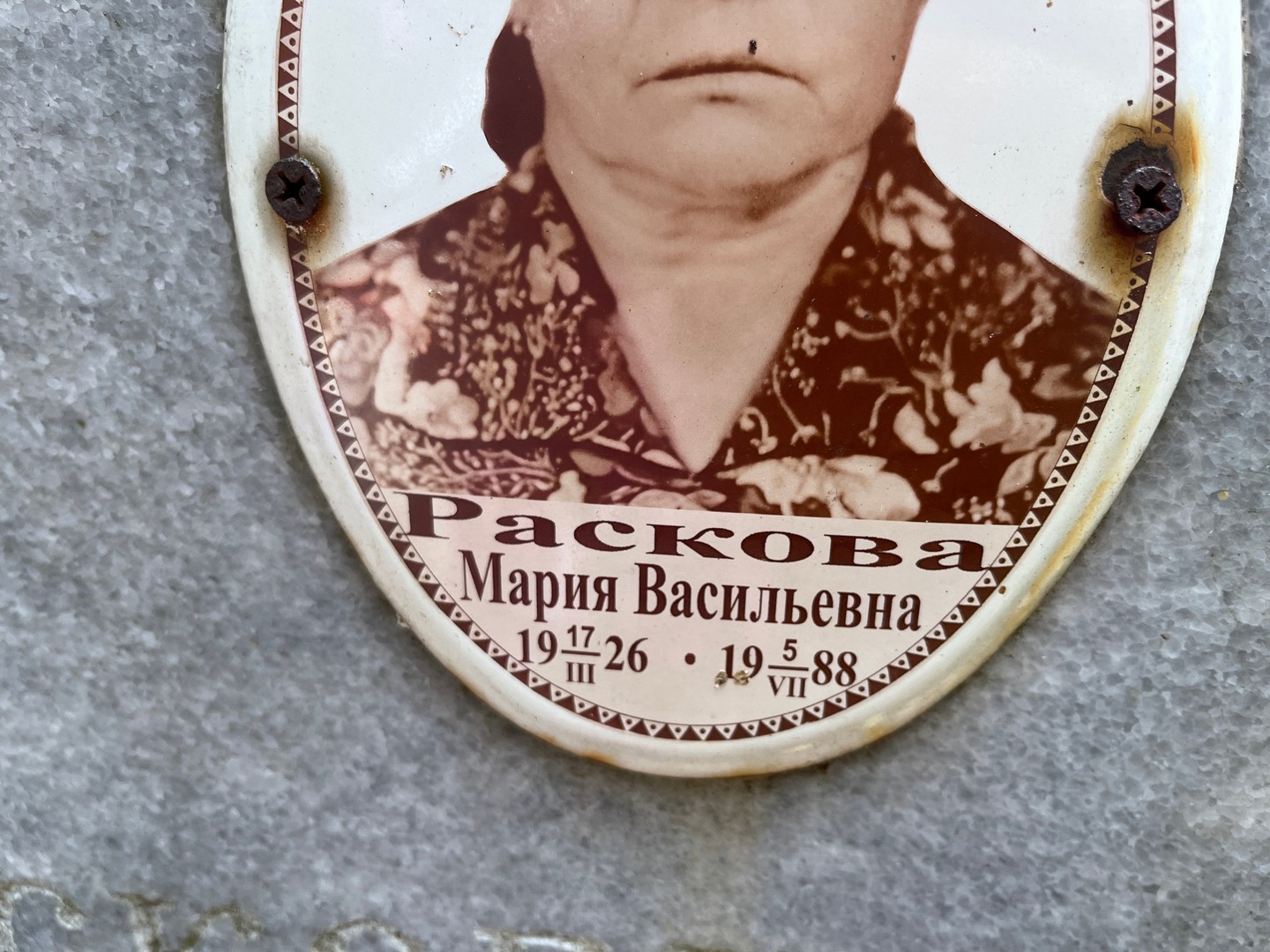 Раскова