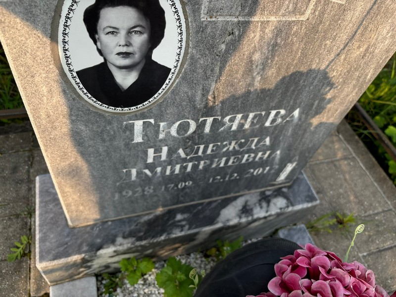 Тютяева