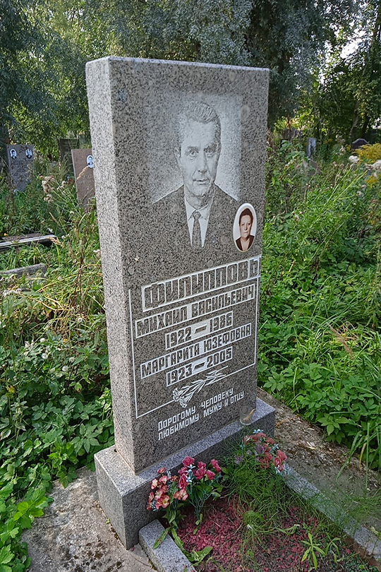 Филиппов Михаил Васильевич