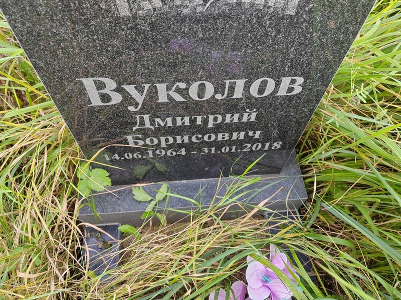 Вуколов