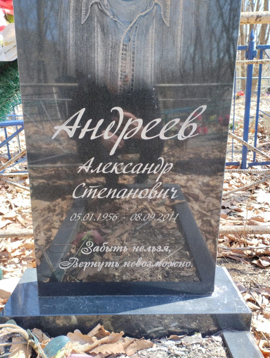 Андреев Александр Степанович