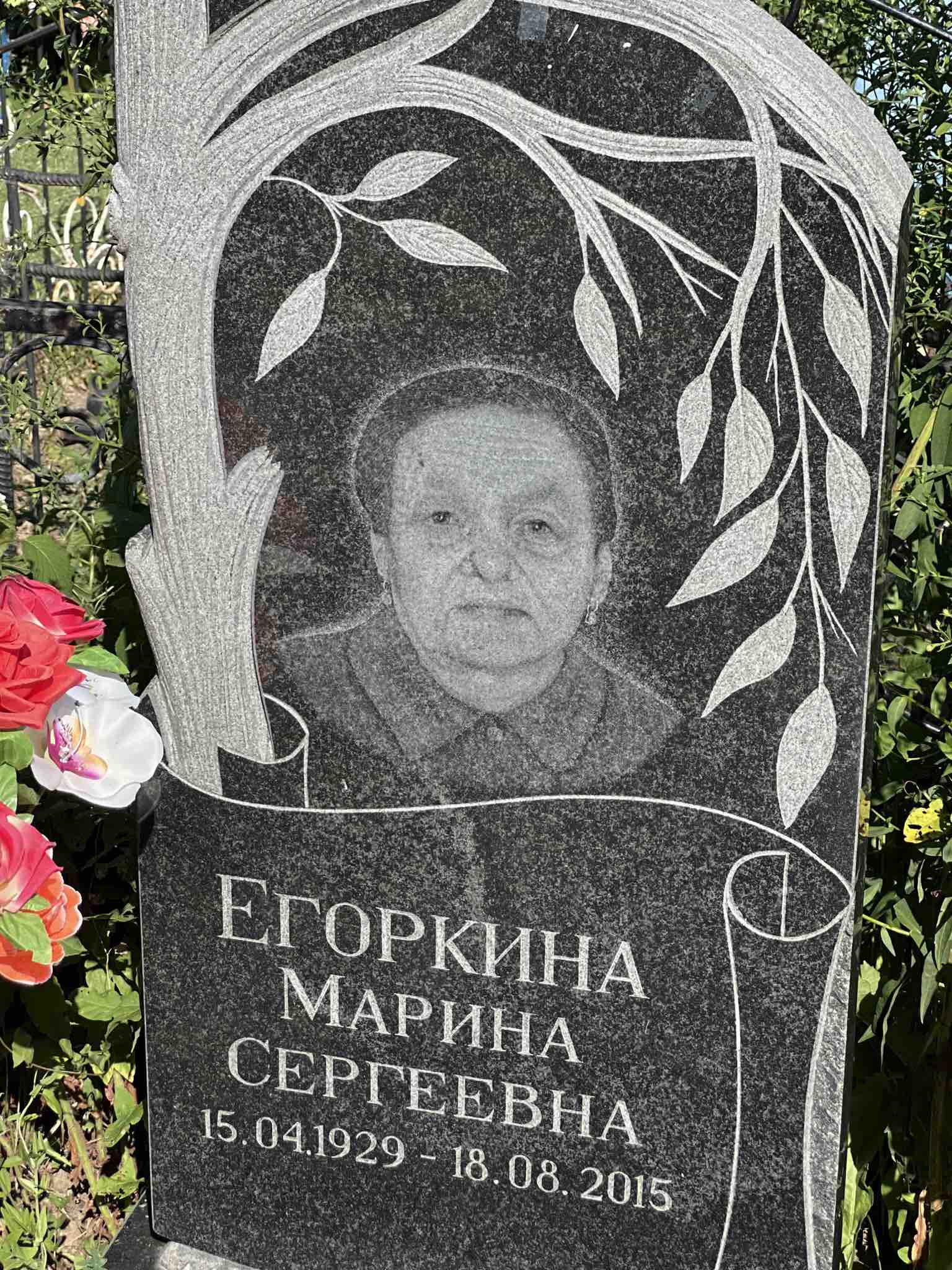 Егоркина Марина Сергеевна