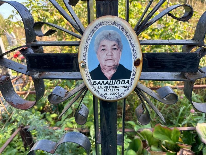 Балашова