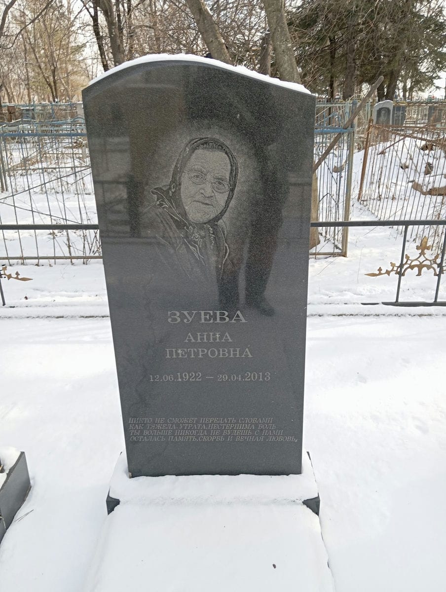 Зуева Анна Петровна