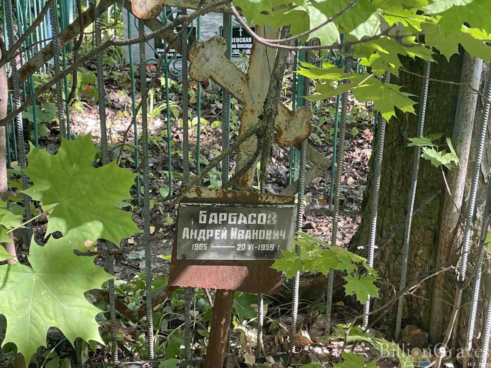 Барбасов Андрей Иванович