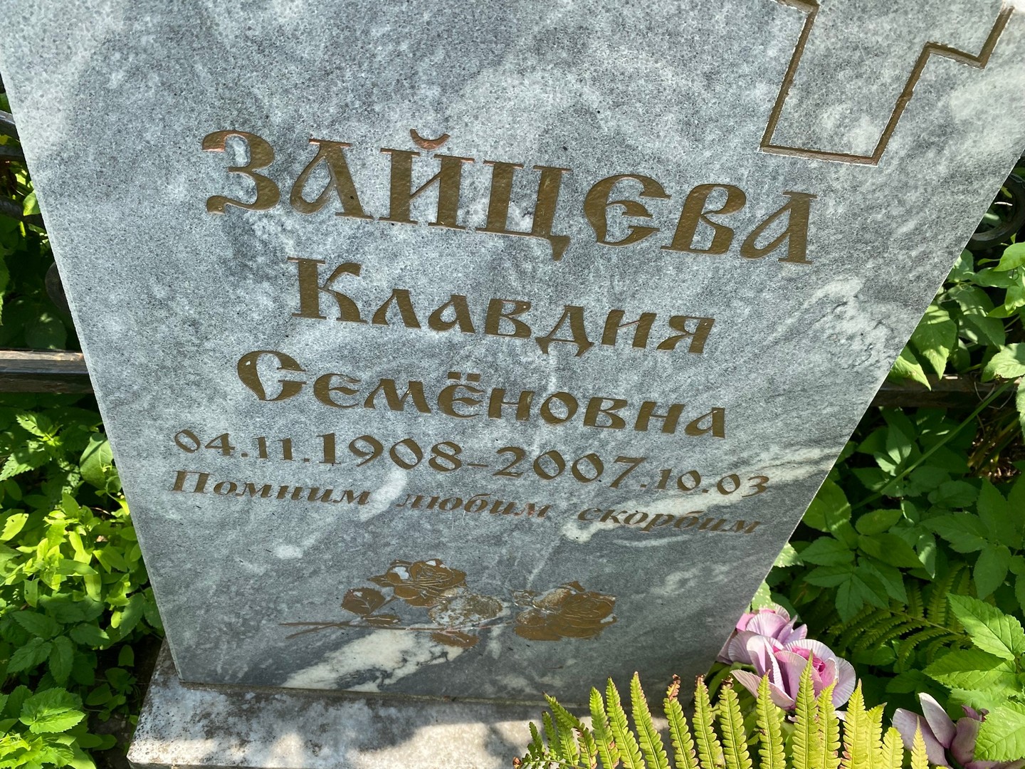 Зайцева