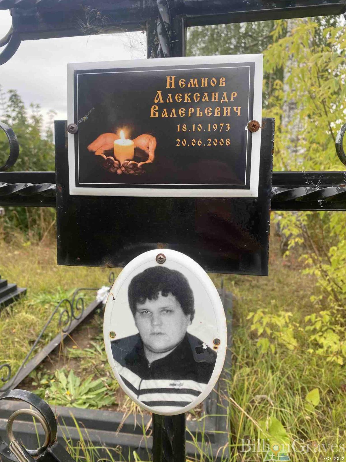 Немнов Александр Валерьевич