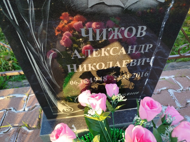 Чижов