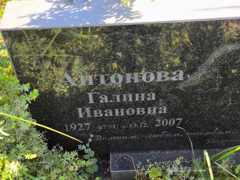 Антонова