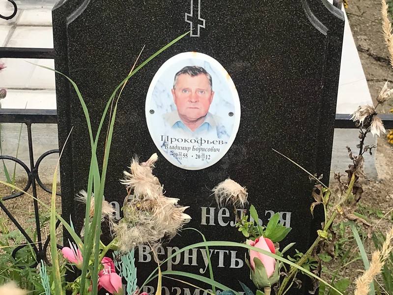 Прокофьев