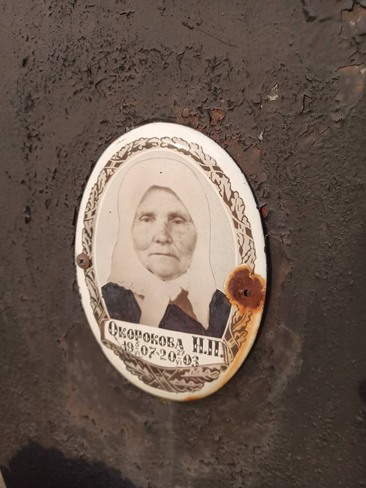 Окорокова Н. П.